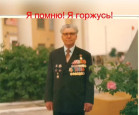 Встреча с дедушкой воспитанника подготовительной группы Масленникова Прохора Сергеем Николаевичем