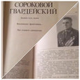 Встреча с дедушкой воспитанника подготовительной группы Масленникова Прохора Сергеем Николаевичем