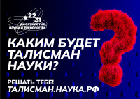 Десятилетие науки и технологий
