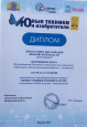 Региональный этап Всероссийского конкурса «Юные техники и изобретатели»