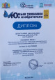 Региональный этап Всероссийского конкурса «Юные техники и изобретатели»