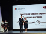 Закрытие Года педагога и наставника