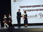 Закрытие Года педагога и наставника