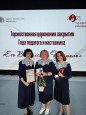Закрытие Года педагога и наставника