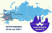 Карелия Микро – 2024