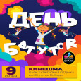 День батутов