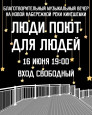 На «Стрелке» в Кинешме состоится благотворительный концерт