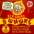 В Кинешме состоится большой семейный фестиваль в Сосновом бору «Вся фишка в шишке»