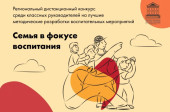 Семья в фокусе воспитания