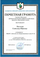 Грамоты, благодарности, награды