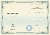 Повышение квалификации