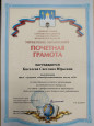 Грамоты, благодарности, награды