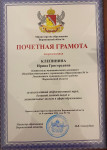 Почетная грамота Министерства образования Воронежской области