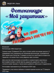 Фотоконкурс "Мой защитник"