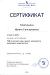 Участие в вебинаре "УУД от детского сада к школе: возможности мониторинга и диагностики"