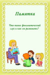Что такое фонематический слух и как его развивать?