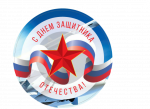"Поздравляем наших пап"