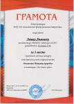 Грамота