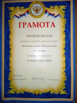 Грамота победителя