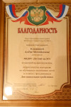Благодарность Отдела образования администрации Лискинского муниципального района