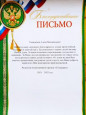 Благодарность от родителей воспитанников