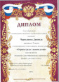 Диплом победителя муниципального конкурса