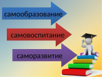 Самообразование
