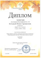 Наличие отмеченных профессиональных достижений 