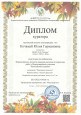 Наличие отмеченных профессиональных достижений 
