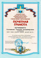 Общественное признание заслуг за профессиональную деятельность