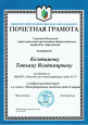 Общественное признание заслуг за профессиональную деятельность