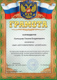 Общественное признание заслуг за профессиональную деятельность