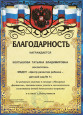 Общественное признание заслуг за профессиональную деятельность