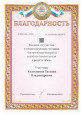 Общественное признание заслуг за профессиональную деятельность