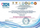 Участие в педагогических конференциях, семинарах, публикации на сайтах, в журналах.