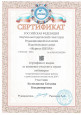 Участие в педагогических конференциях, семинарах, публикации на сайтах, в журналах.