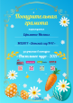 Достижения воспитанников