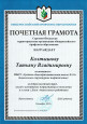 Общественное признание заслуг за профессиональную деятельность