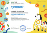 Достижения воспитанников