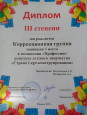 Достижения воспитанников