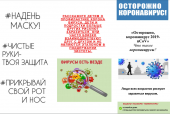 Консультация для родителей «Коронавирус Covid – 19, как обезопасить своих детей?»