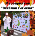Праздник "День чистюль"