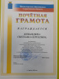 Достижения педагога Командиной С.С. в 2021-2022 учебном году