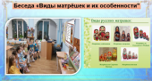 Презентация проектной деятельности по нравственно-патриотическому воспитанию «Матрёшка – символ России». 