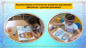 Презентация проектной деятельности по нравственно-патриотическому воспитанию «Матрёшка – символ России». 