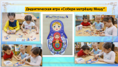 Презентация проектной деятельности по нравственно-патриотическому воспитанию «Матрёшка – символ России». 
