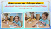 Презентация проектной деятельности по нравственно-патриотическому воспитанию «Матрёшка – символ России». 