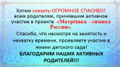 Презентация проектной деятельности по нравственно-патриотическому воспитанию «Матрёшка – символ России». 