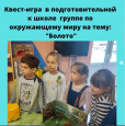 Открытое занятие с интерактивной доской в подготовительной группе. Квест-игра «Болото»