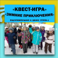 Квест -игра в подготовительной   к  школе  группе "Зимние  приключения"